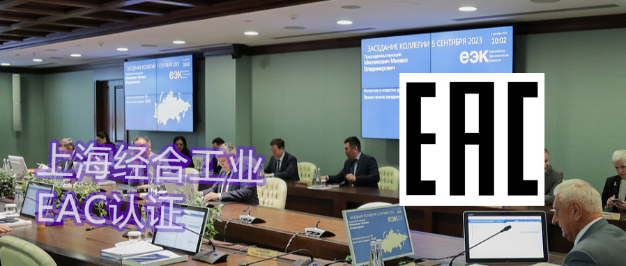 床垫CUTR认证（EAC)