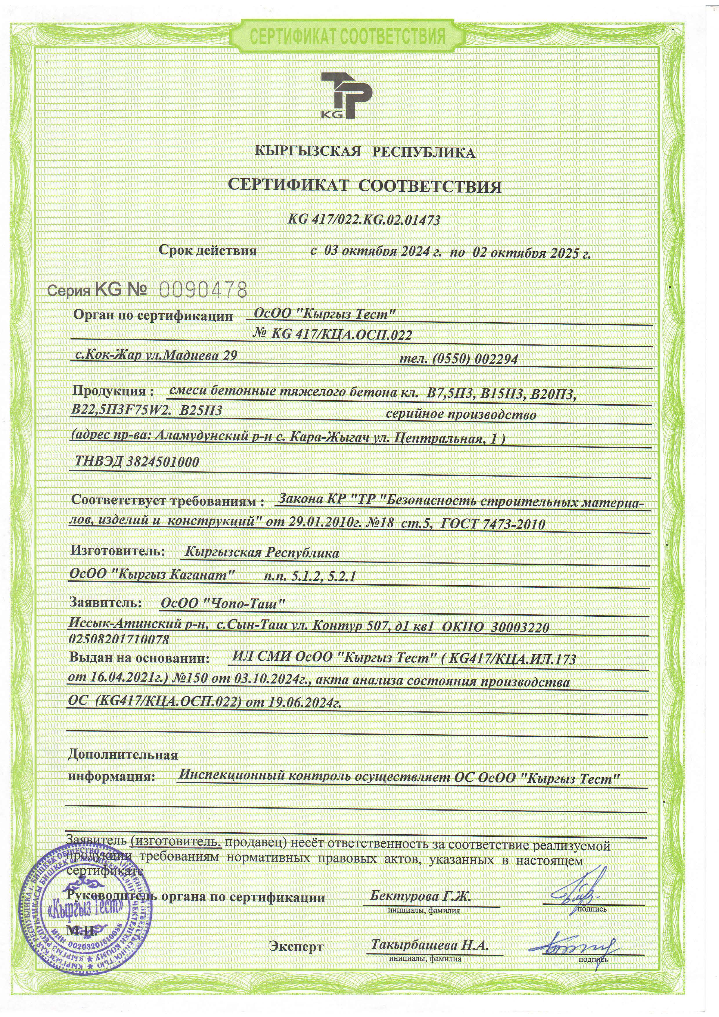 吉尔吉斯坦GOST-KG认证