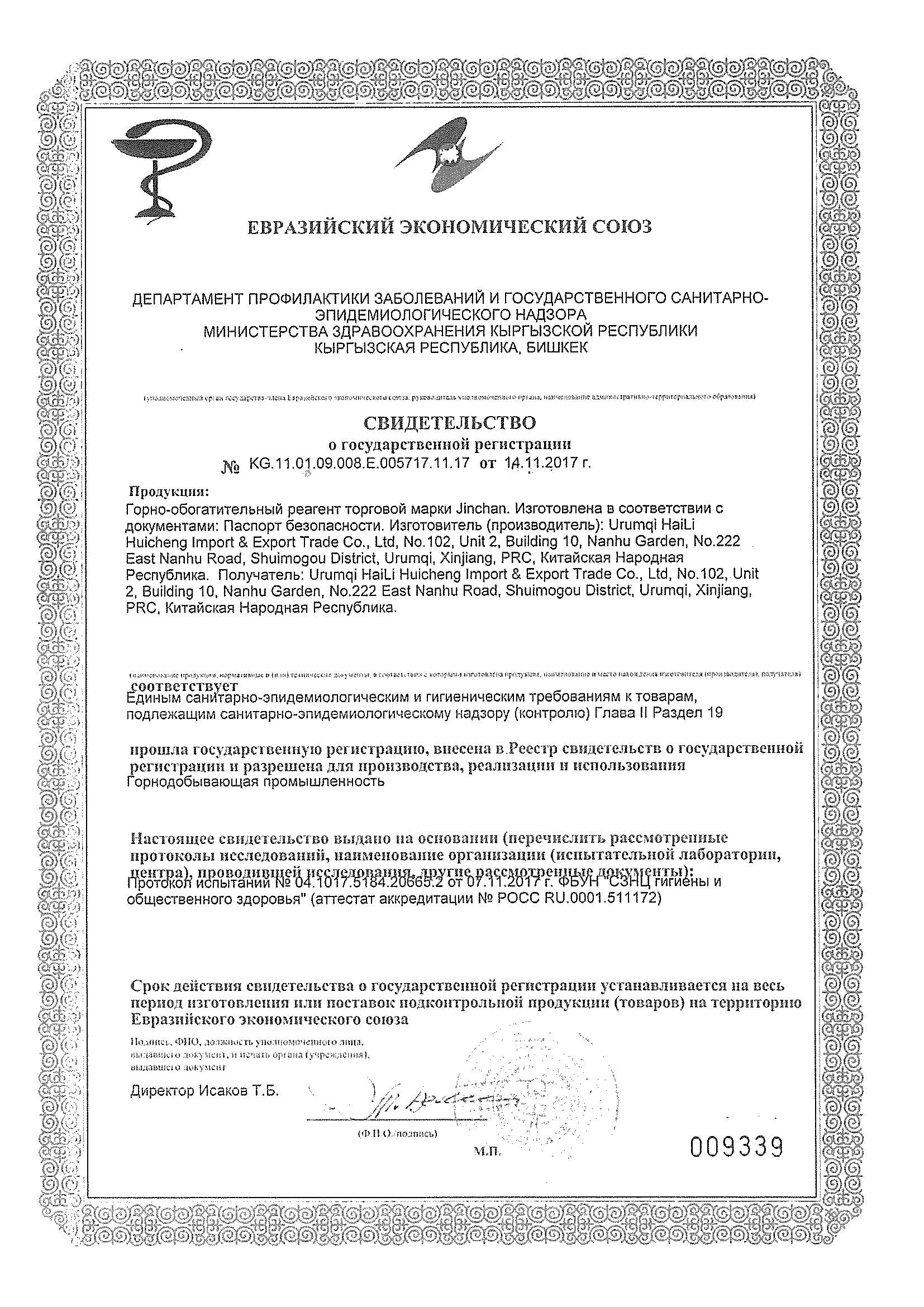 吉尔吉斯坦SGR国家注册证