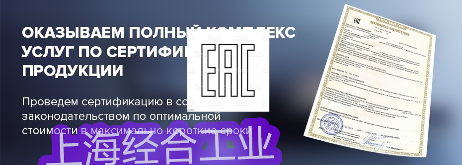 EAC认证“四单一致”是外贸人必须死守的合规底线