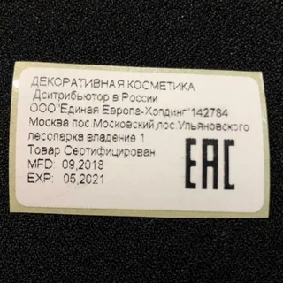 EAC认证合法地在包装上标注该标志？如何使用